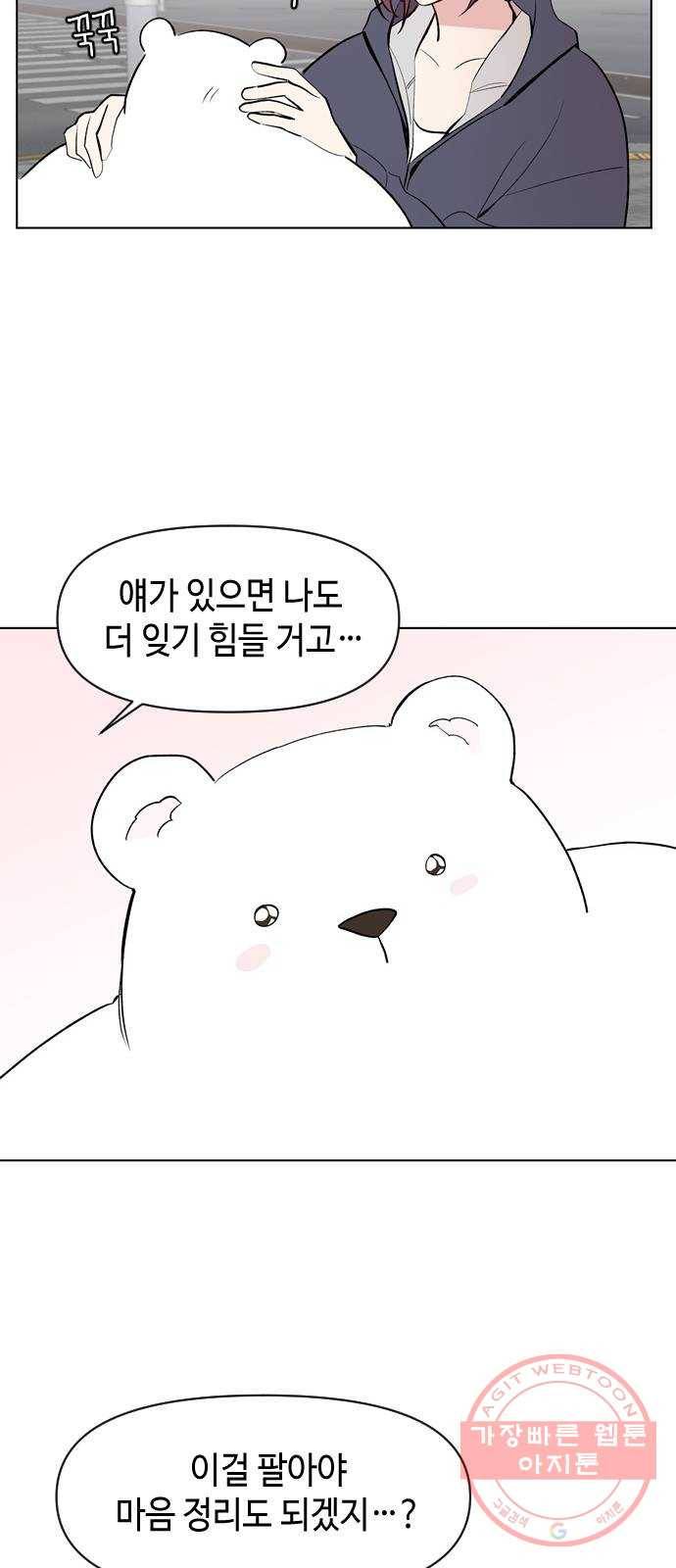 거래하실래요? 1화 71
