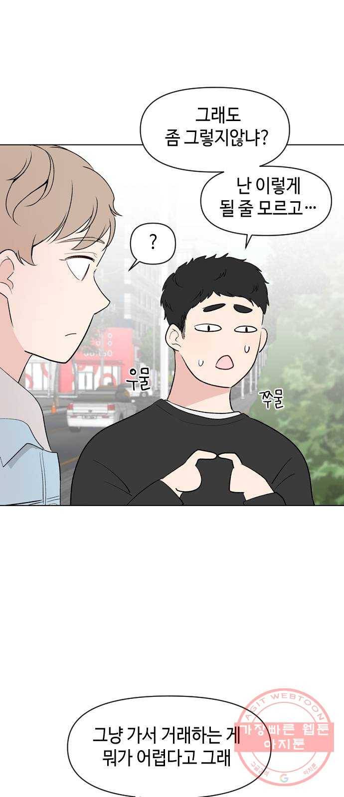 거래하실래요? 1화 79