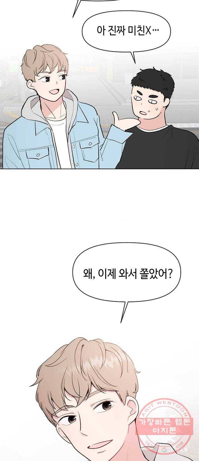 거래하실래요? 1화 80