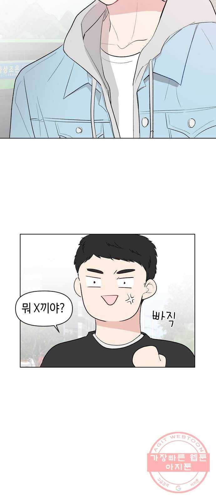 거래하실래요? 1화 81