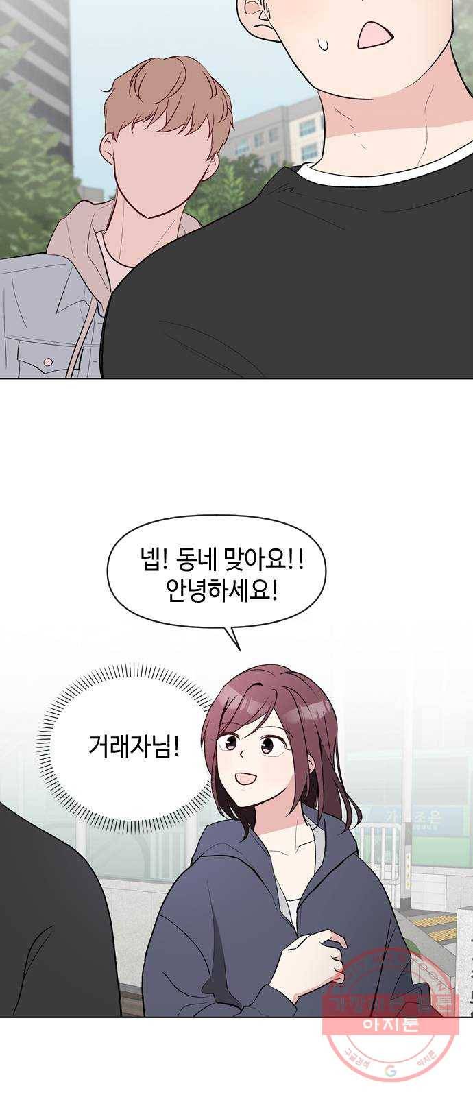 거래하실래요? 1화 84