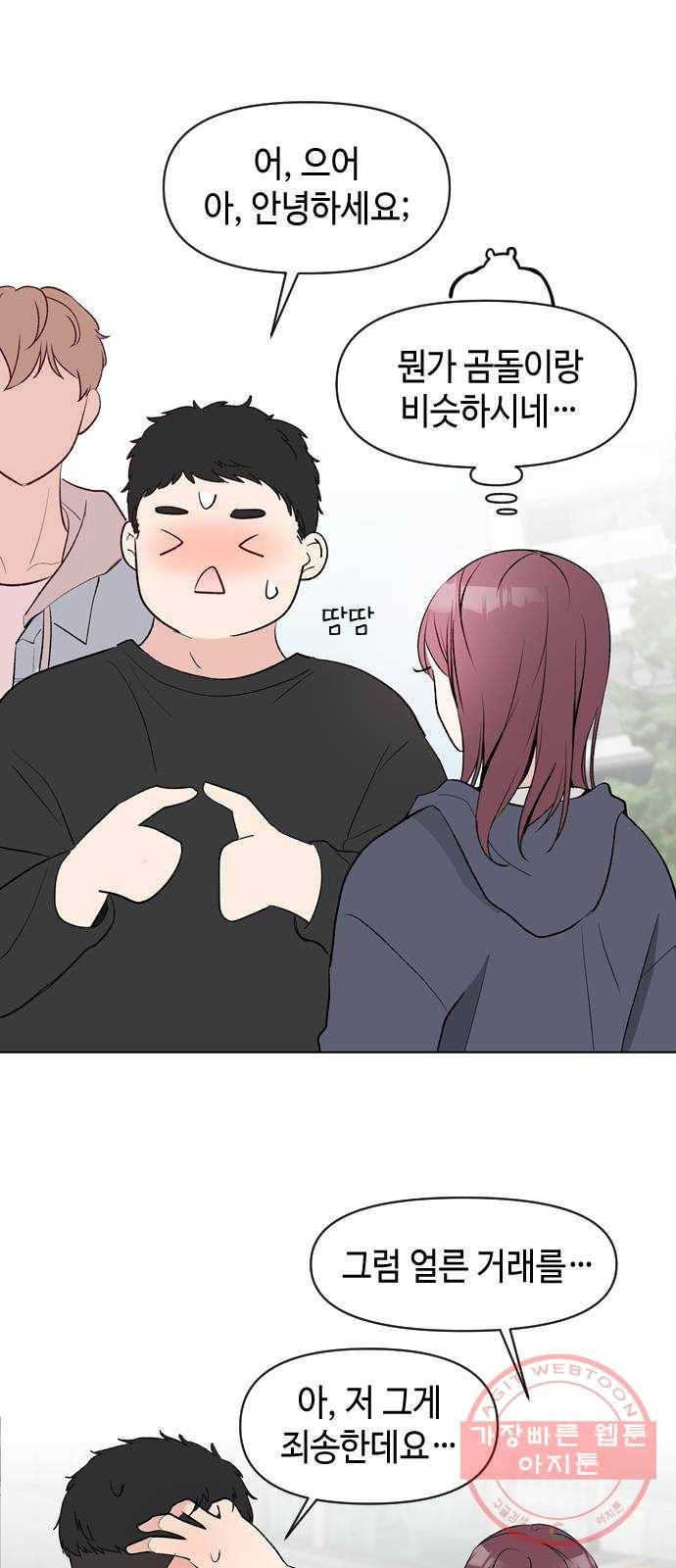 거래하실래요? 1화 85