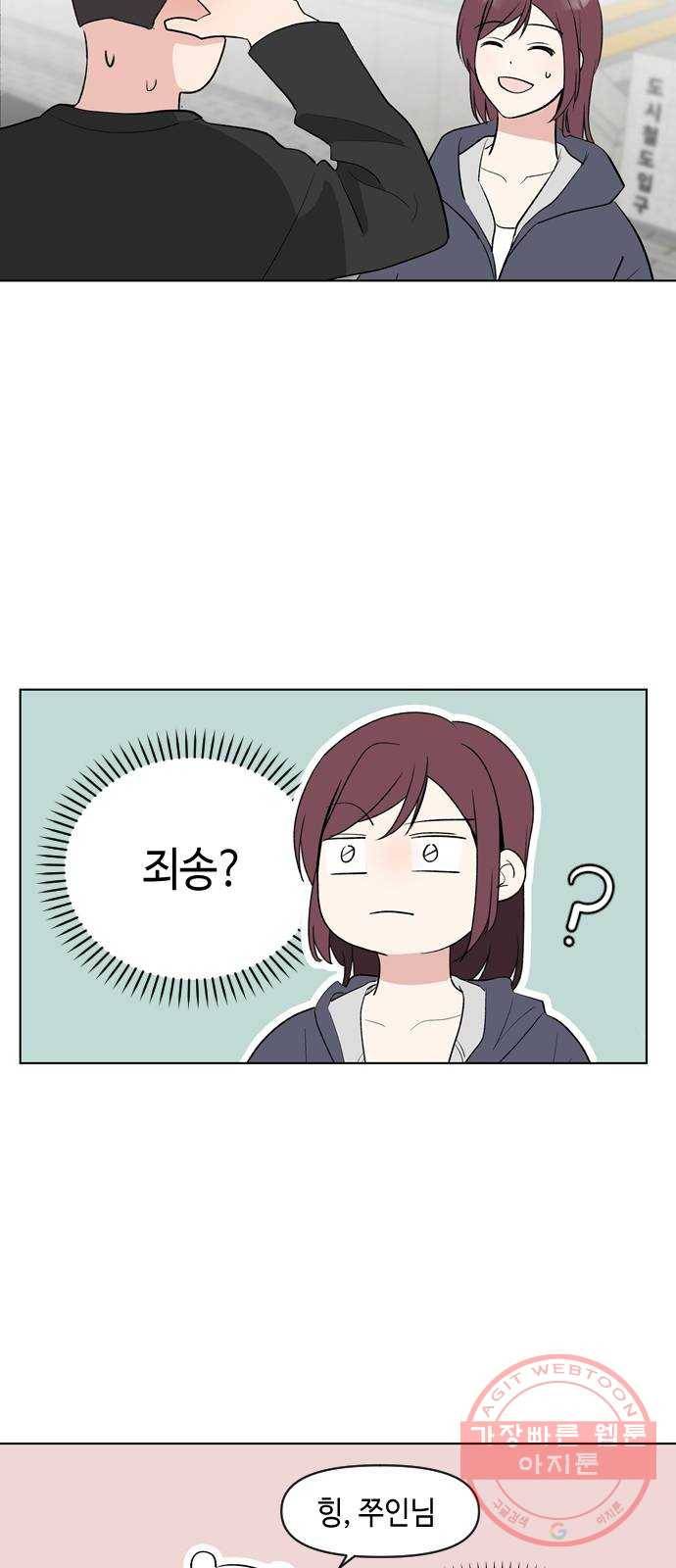 거래하실래요? 1화 86