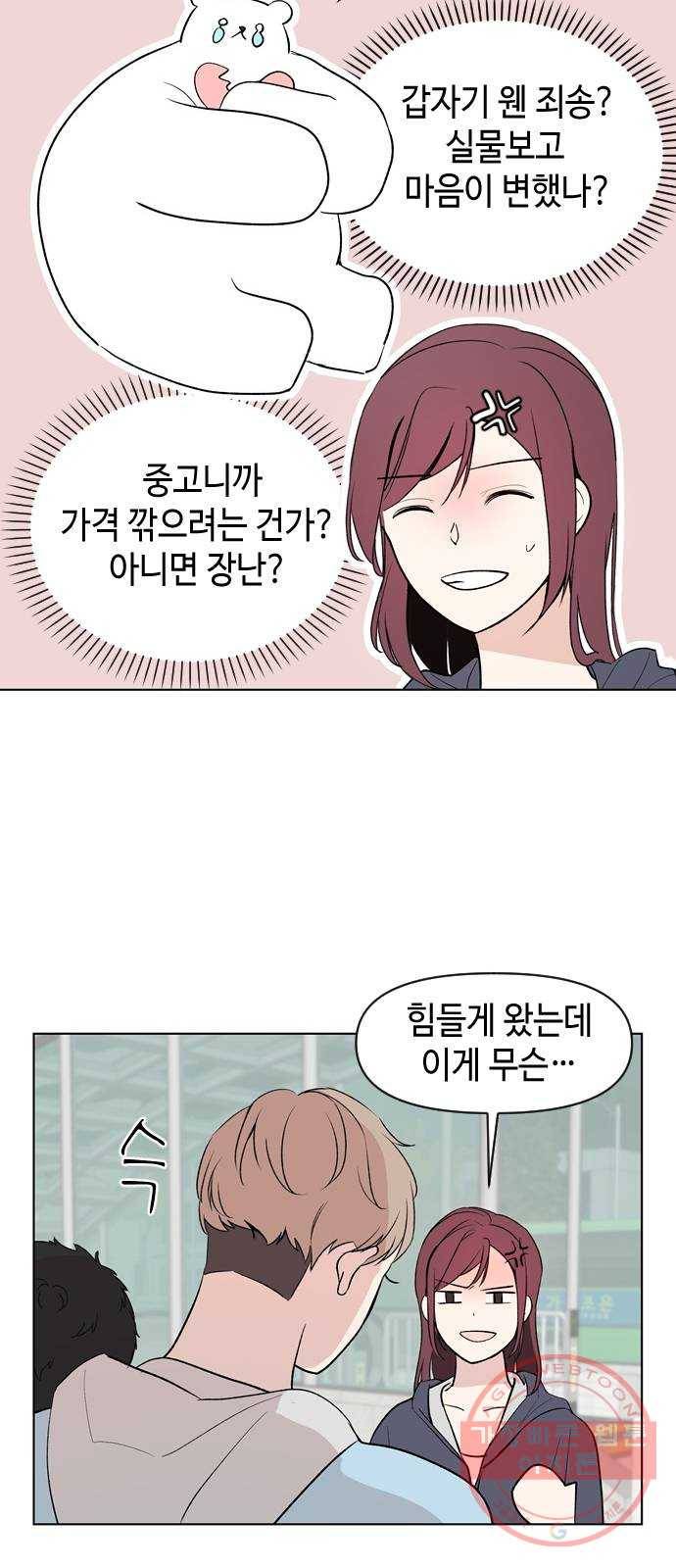 거래하실래요? 1화 87