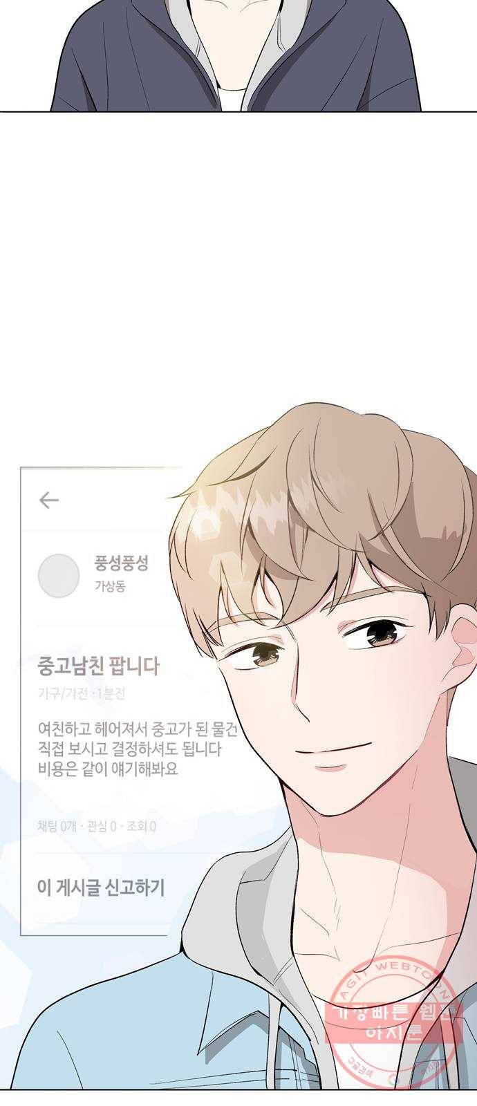 거래하실래요? 1화 90