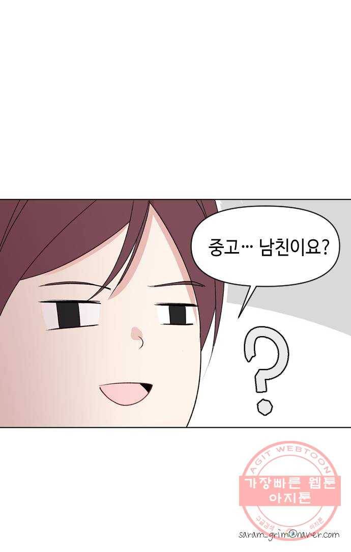 거래하실래요? 1화 91