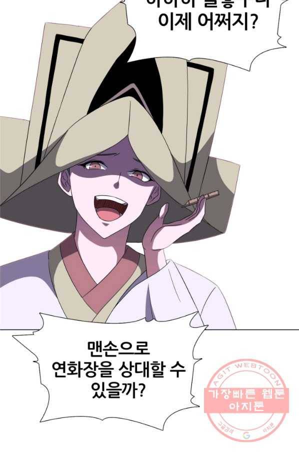 호위무사 15화 4