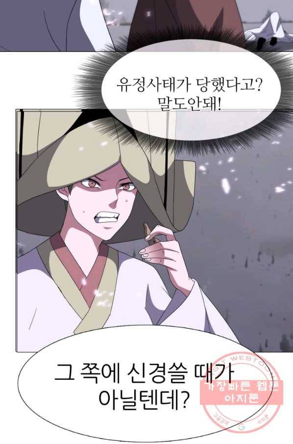 호위무사 15화 15
