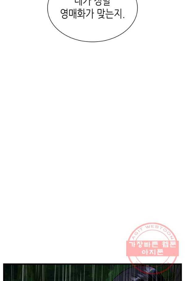 흑랑 10화 18