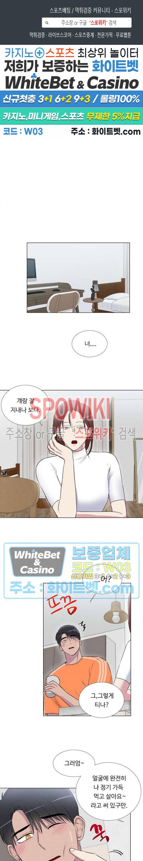 그 날개 아래에 있는 것 10화 1