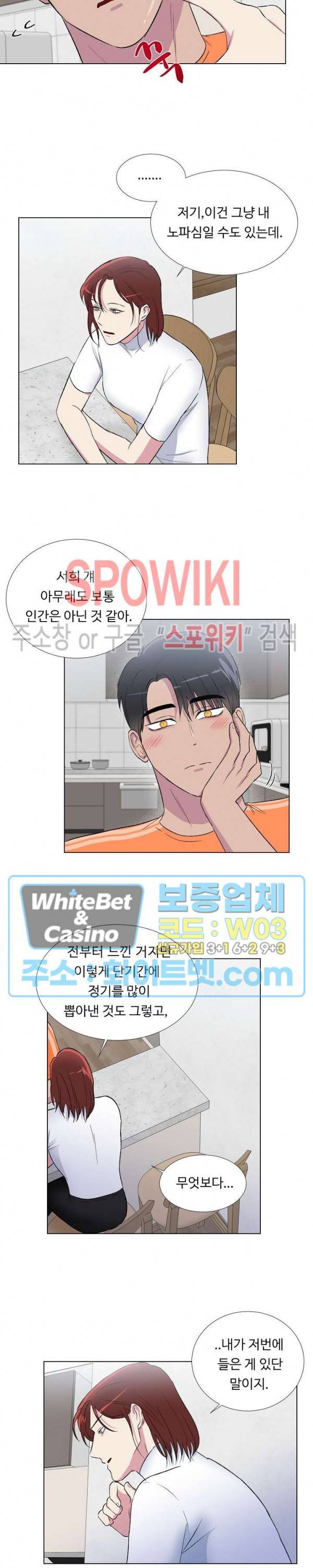 그 날개 아래에 있는 것 10화 2