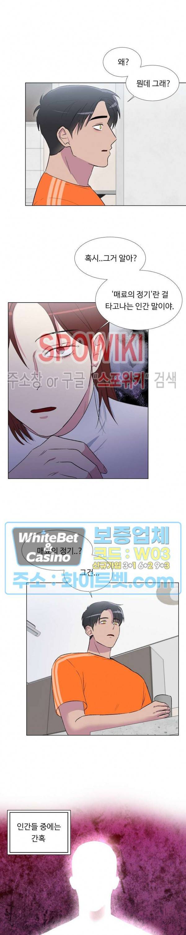 그 날개 아래에 있는 것 10화 3