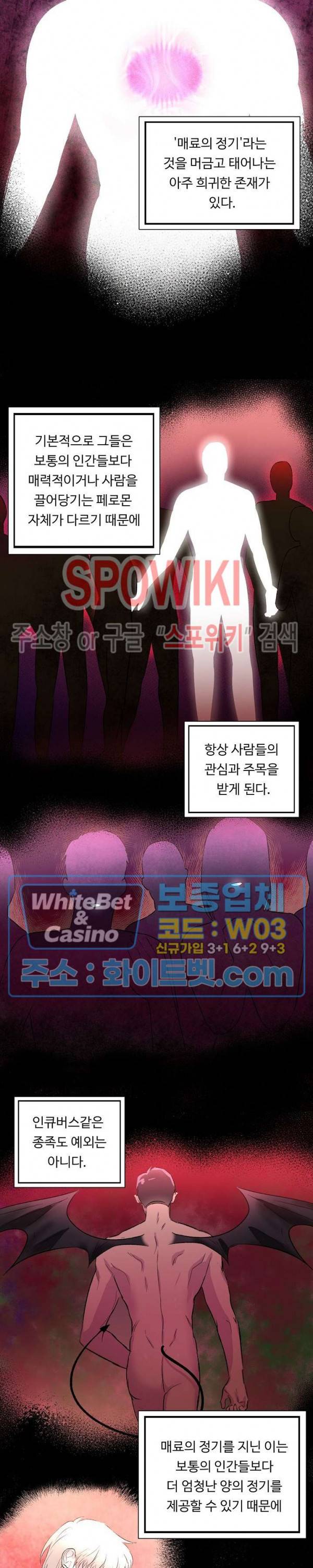 그 날개 아래에 있는 것 10화 4