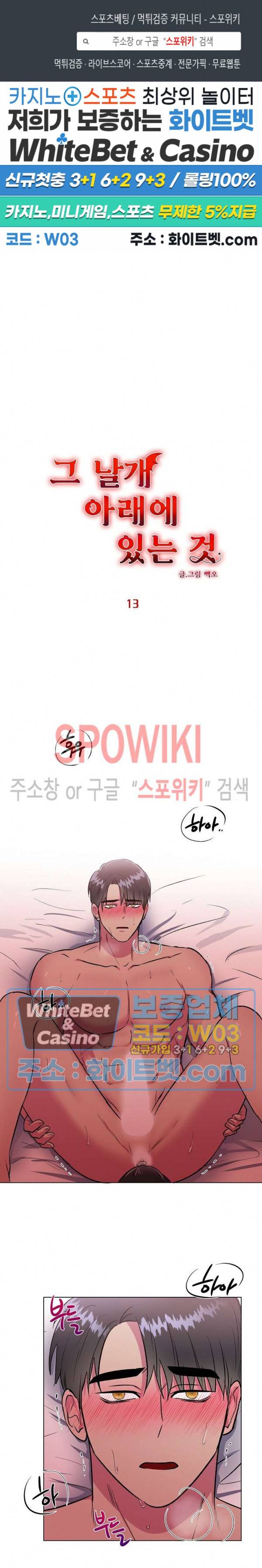 그 날개 아래에 있는 것 13화 1