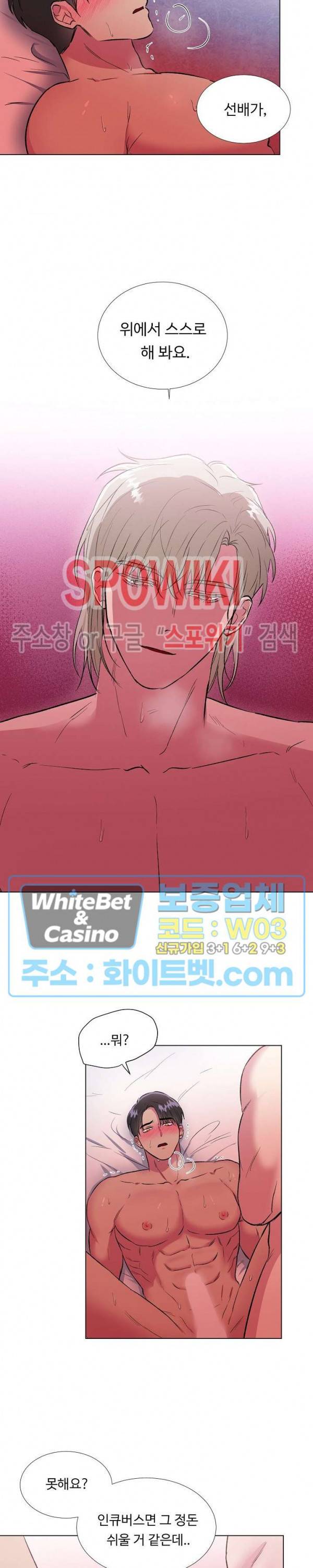 그 날개 아래에 있는 것 13화 4