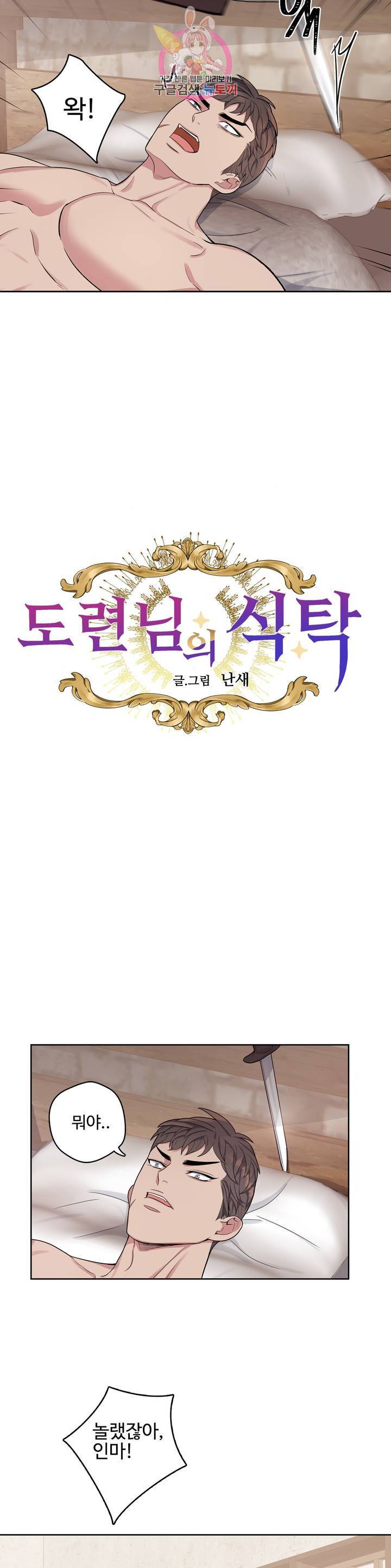 도련님의 식탁 21화 3