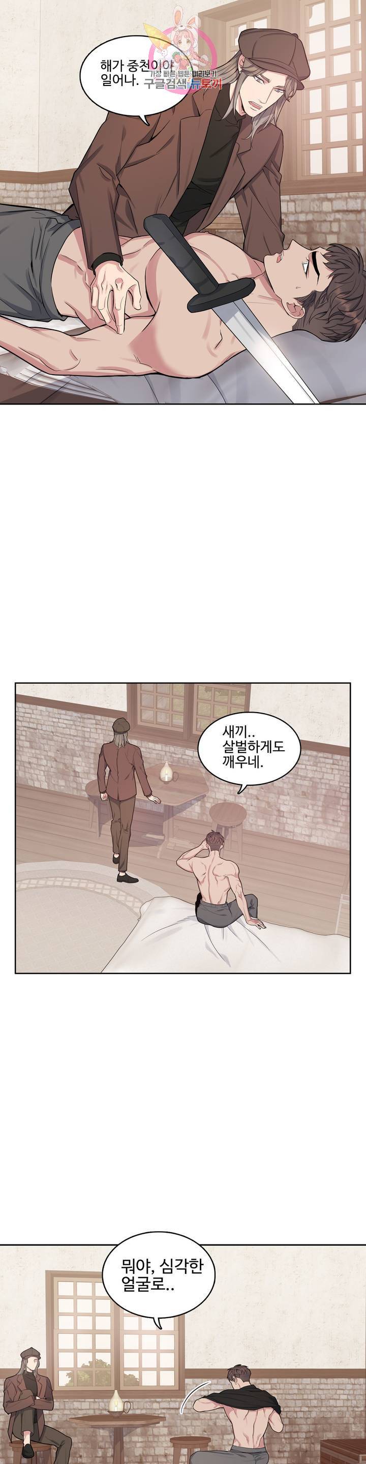 도련님의 식탁 21화 4