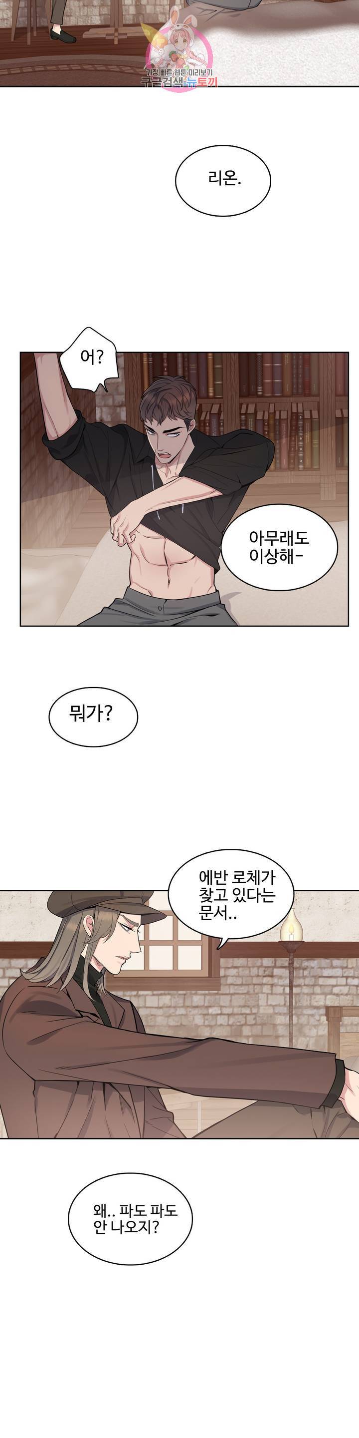 도련님의 식탁 21화 5