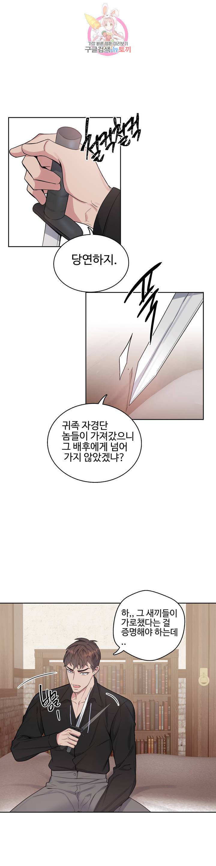 도련님의 식탁 21화 6