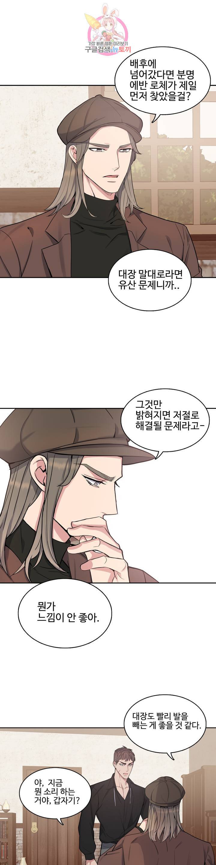 도련님의 식탁 21화 7