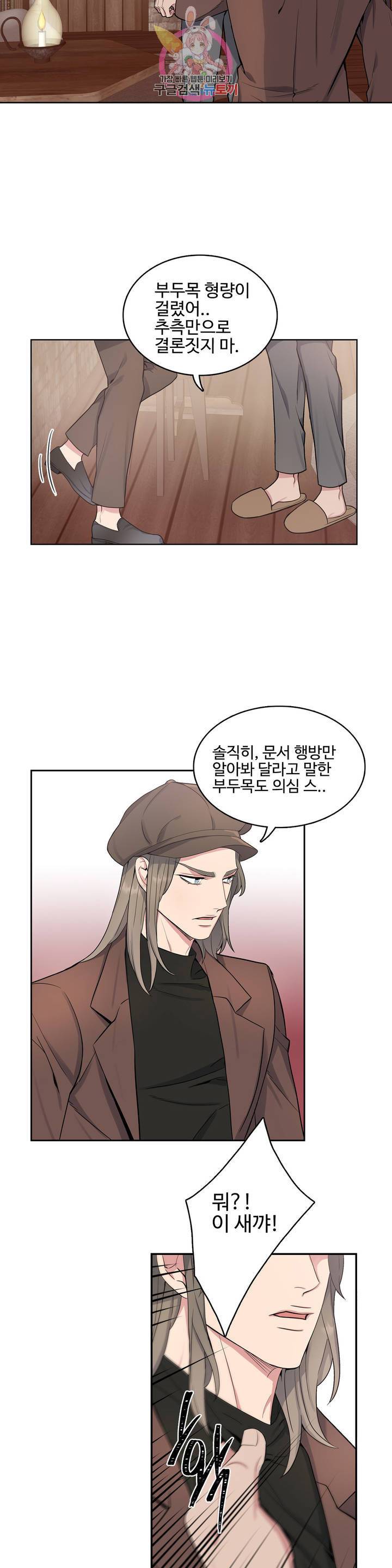 도련님의 식탁 21화 8