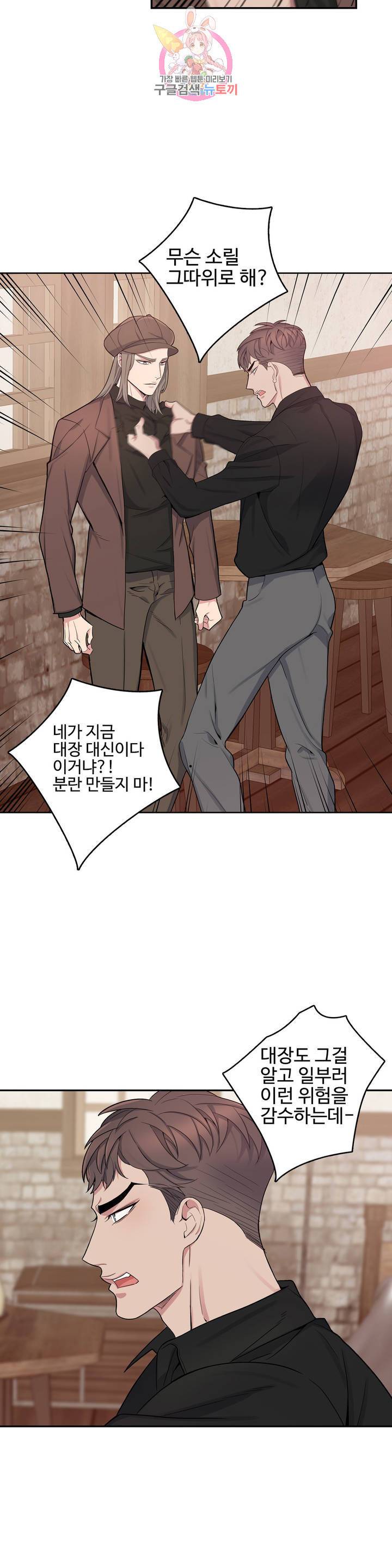 도련님의 식탁 21화 9