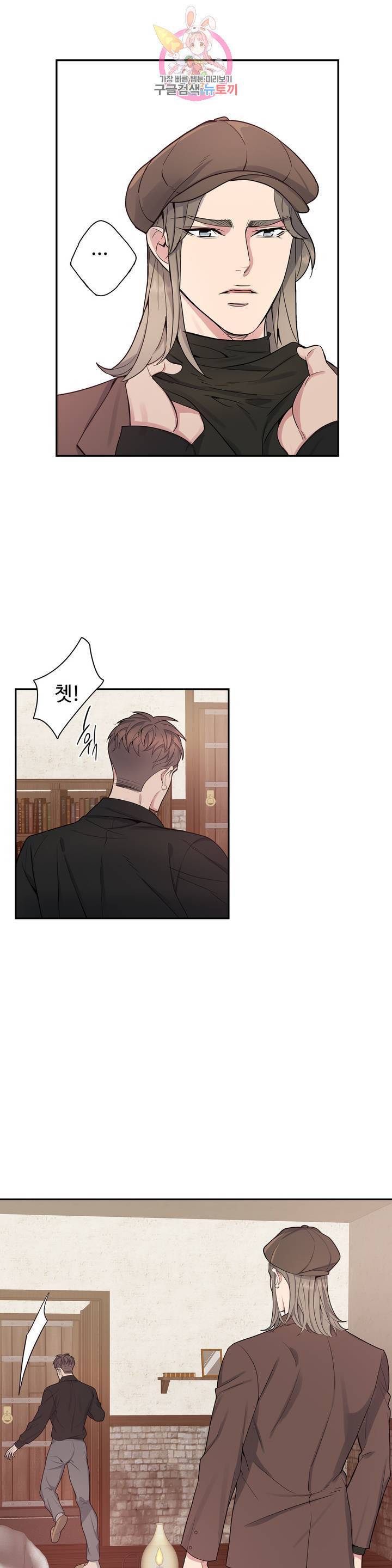 도련님의 식탁 21화 10