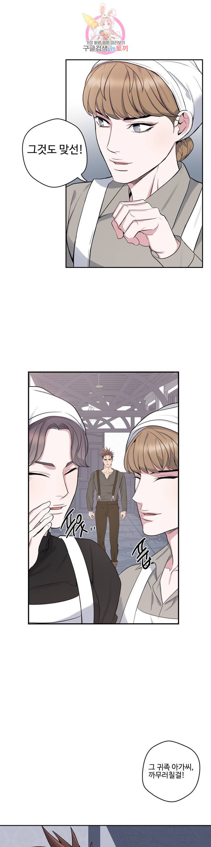 도련님의 식탁 21화 12
