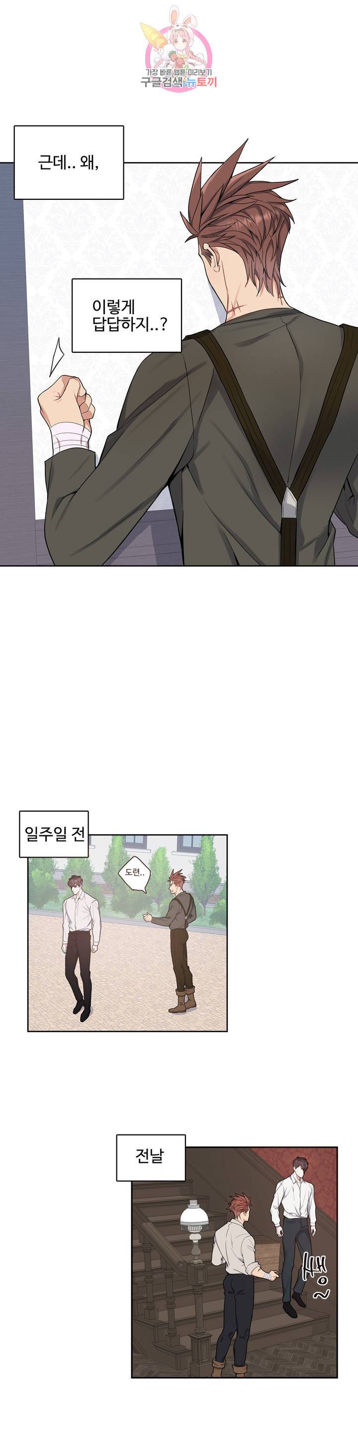 도련님의 식탁 21화 15