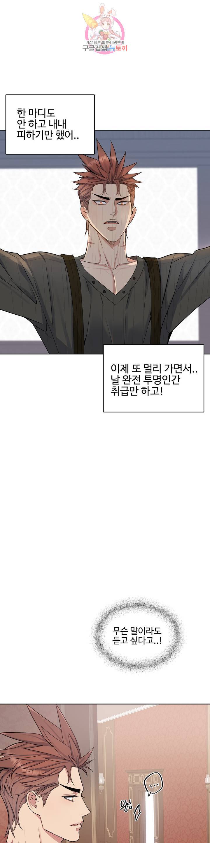 도련님의 식탁 21화 16