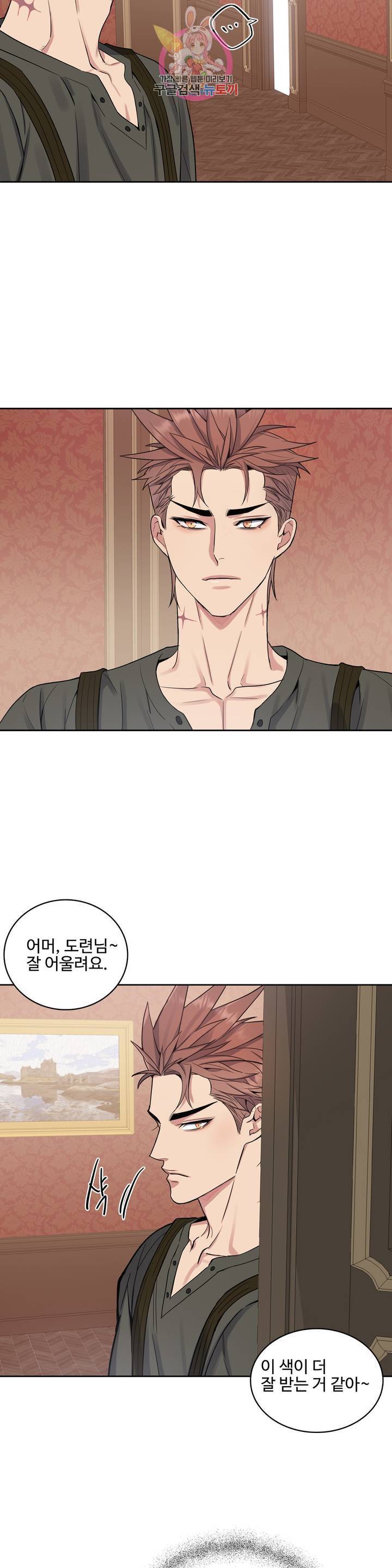 도련님의 식탁 21화 17