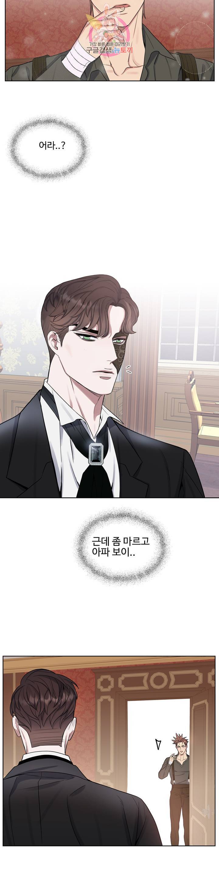 도련님의 식탁 21화 19