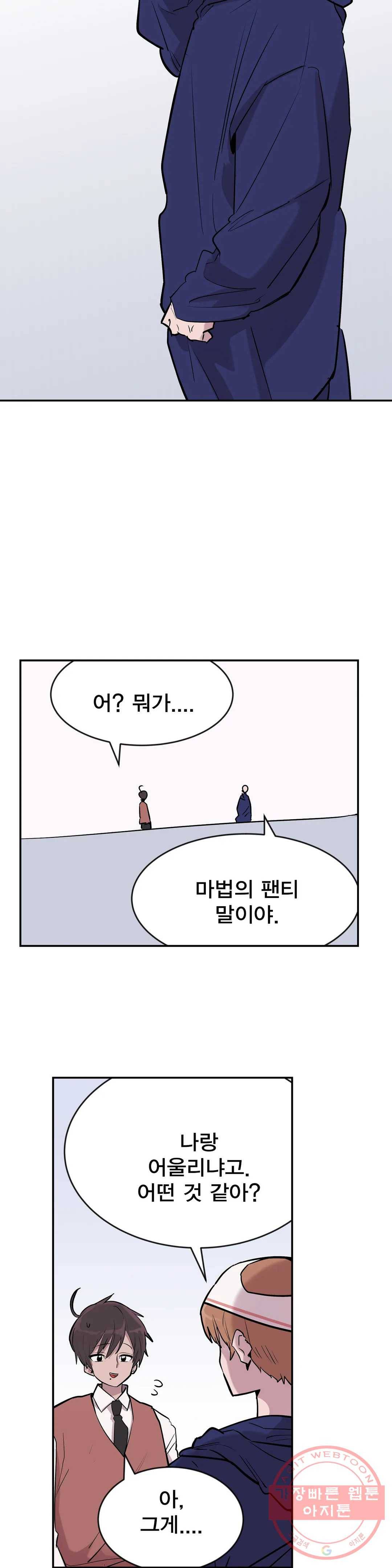 팬티요정 미미미 71화 3