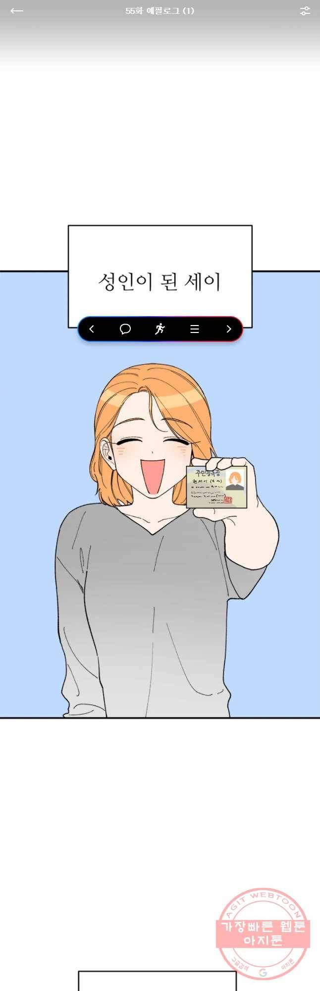 현세이의 보이는 라디오 55화 에필로그 1