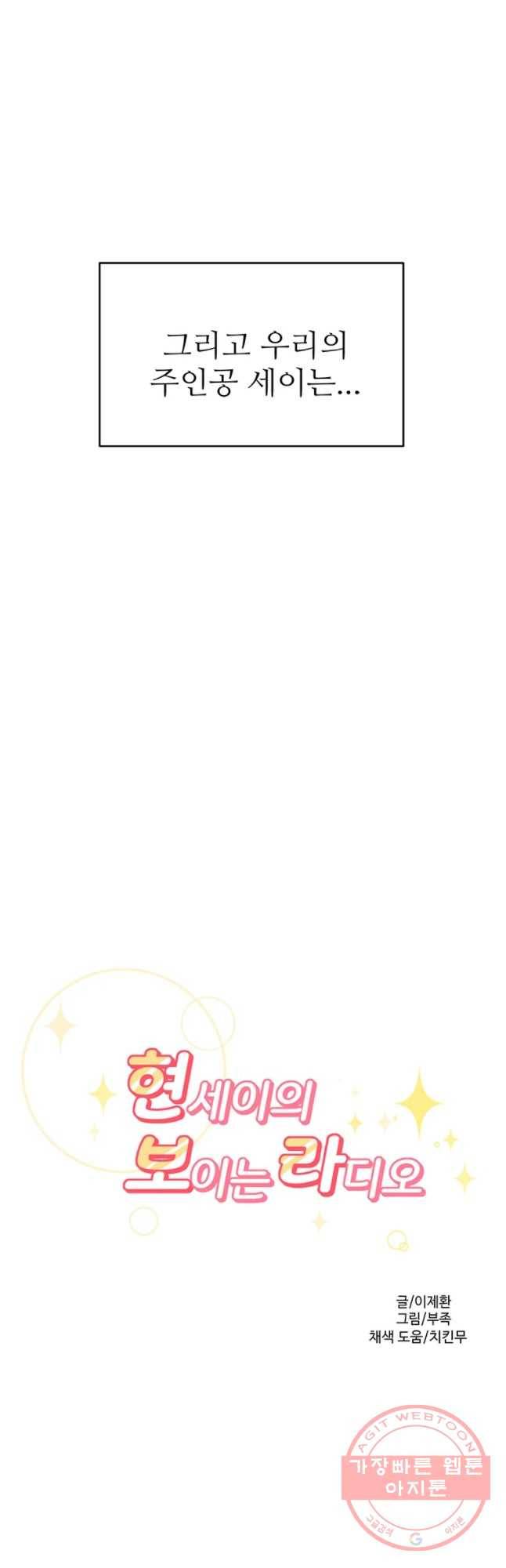 현세이의 보이는 라디오 55화 에필로그 6