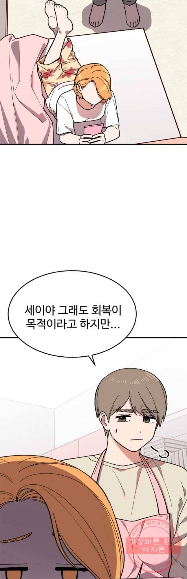 현세이의 보이는 라디오 55화 에필로그 8