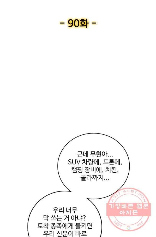 현질해서 최강으로 레벨업 90화 2