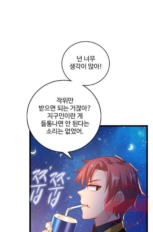 현질해서 최강으로 레벨업 90화 6