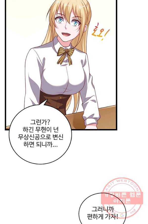 현질해서 최강으로 레벨업 90화 8
