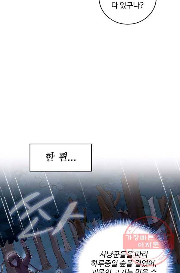 현질해서 최강으로 레벨업 90화 10