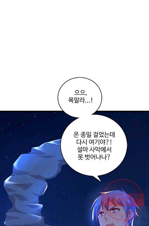 현질해서 최강으로 레벨업 90화 12