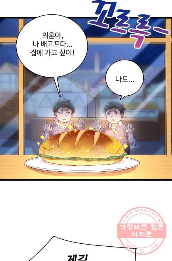 현질해서 최강으로 레벨업 90화 14