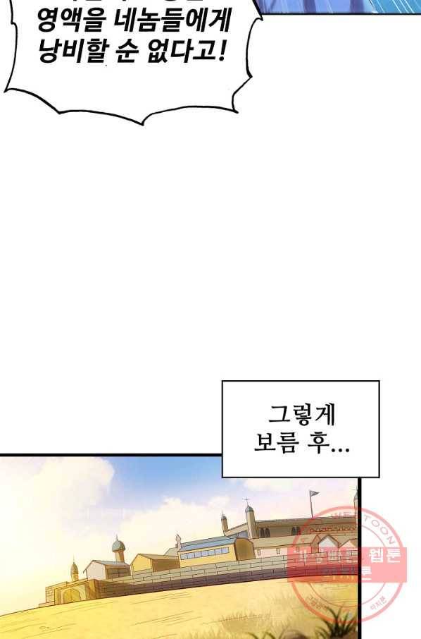 현질해서 최강으로 레벨업 90화 16
