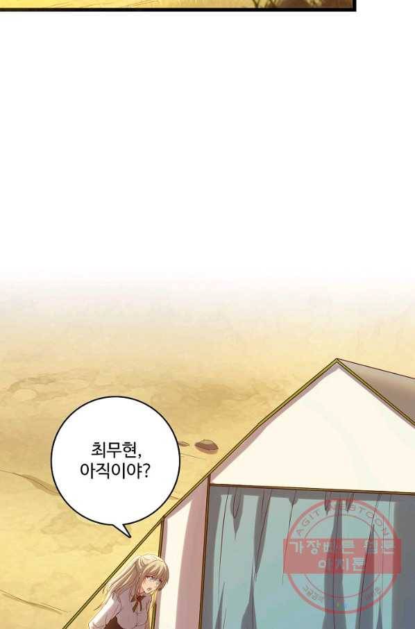 현질해서 최강으로 레벨업 90화 17