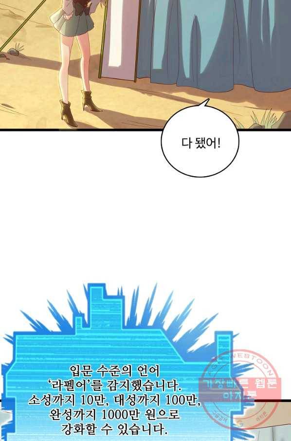 현질해서 최강으로 레벨업 90화 18