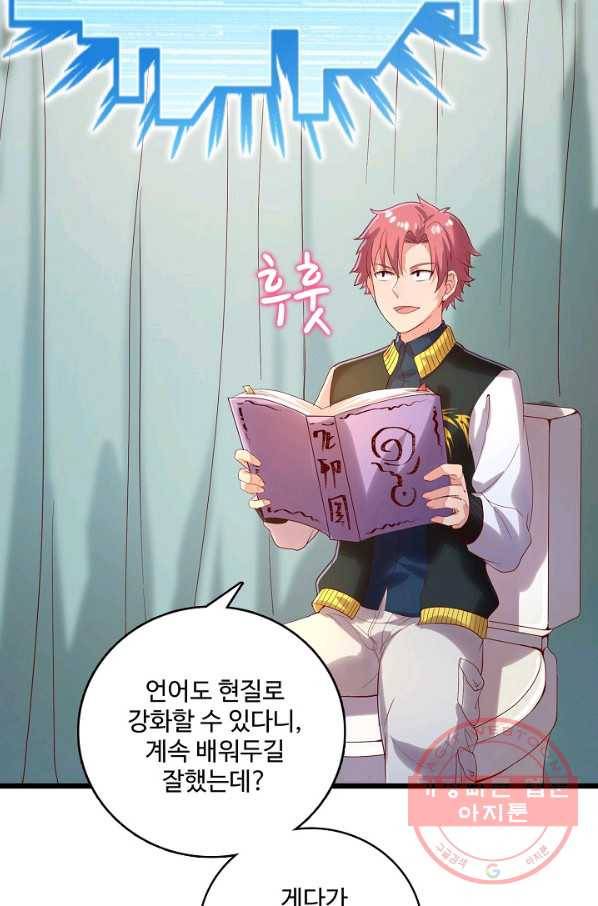 현질해서 최강으로 레벨업 90화 19