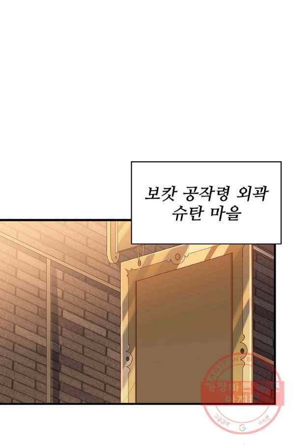 현질해서 최강으로 레벨업 90화 21