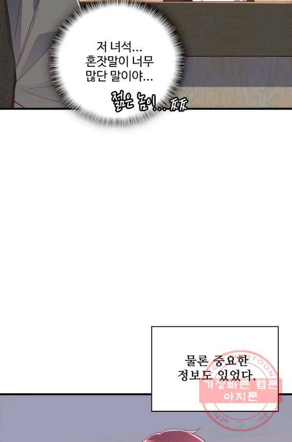 현질해서 최강으로 레벨업 90화 23