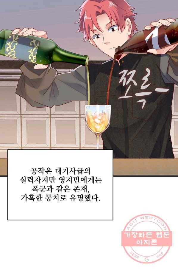 현질해서 최강으로 레벨업 90화 24