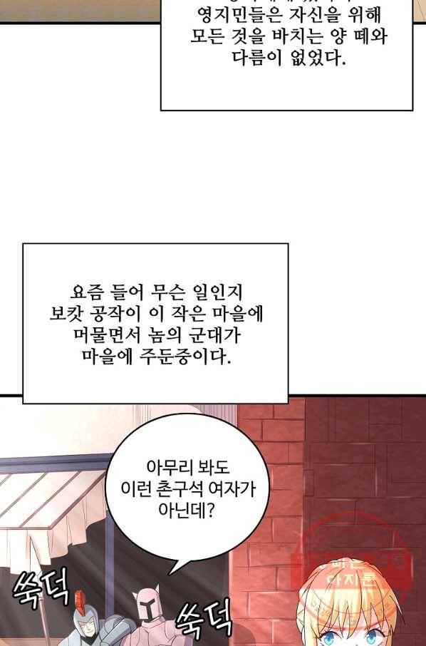 현질해서 최강으로 레벨업 90화 26